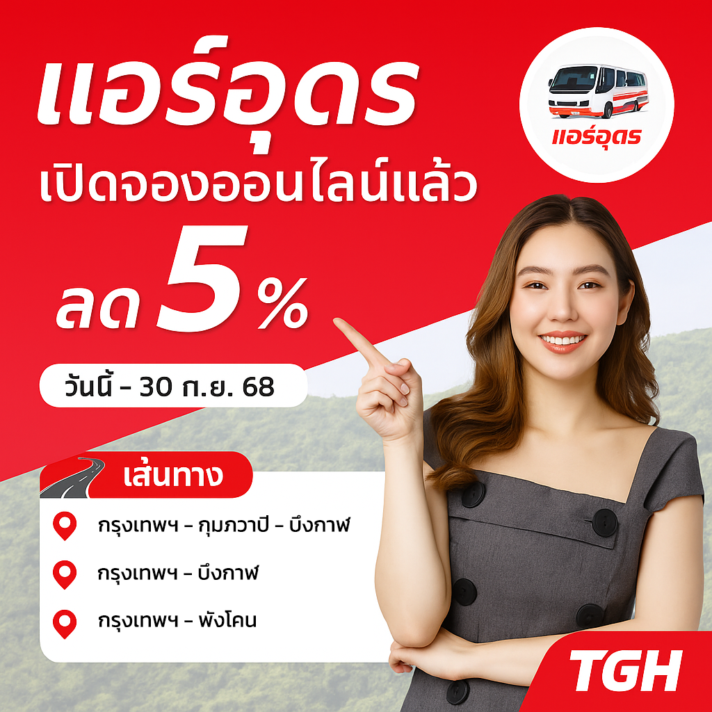 โปรโมชั่น 4